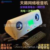 TUNERSYS网络收音机WiFi老人智能播放器