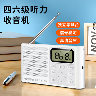 收音机四六级调频FM大学英语听力考试专用46级4级6四级六级接收器