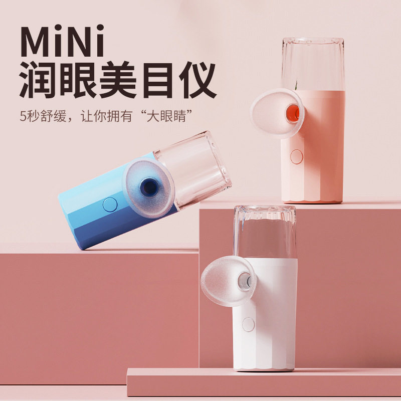 眼部纳米喷雾滴眼液雾化润眼仪手持补水消毒喷雾仪清洗器