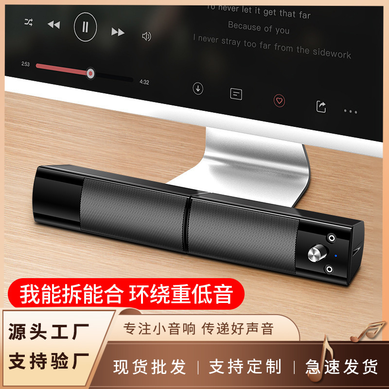 赛达 V-117电脑音响台式机笔记本桌面蓝牙小音箱长条组合低音炮