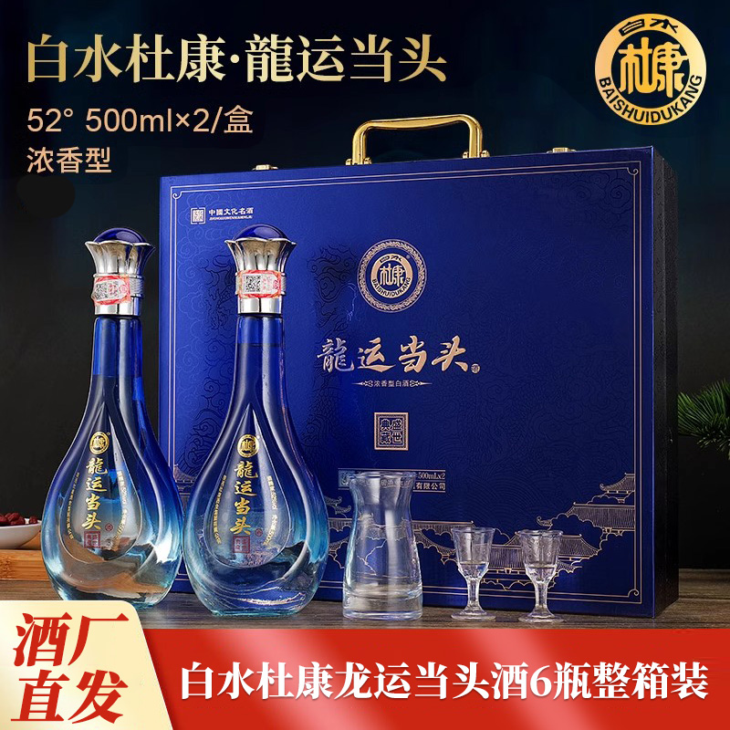 陕西白水杜康龙运当头白酒浓香型500ml*6瓶手提礼盒装52度纯粮酒