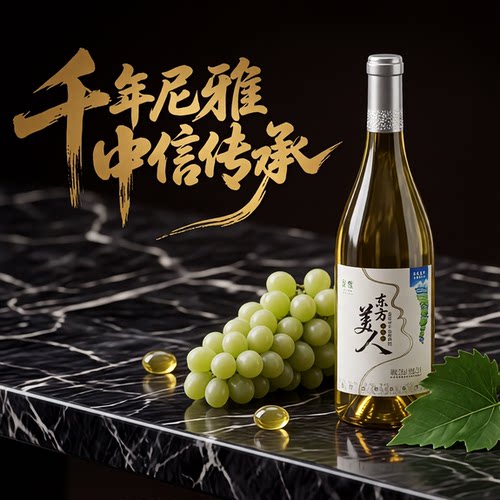 尼雅雷司令干白葡萄酒750ml*6瓶整箱12.5度新疆生态产地口感清爽