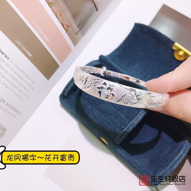 香港正生S999纯银足银s999宽面龙凤福字内圈花开富贵推拉妈妈手镯