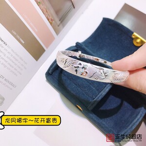 香港正生S999纯银足银s999宽面龙凤福字内圈花开富贵推拉妈妈手镯