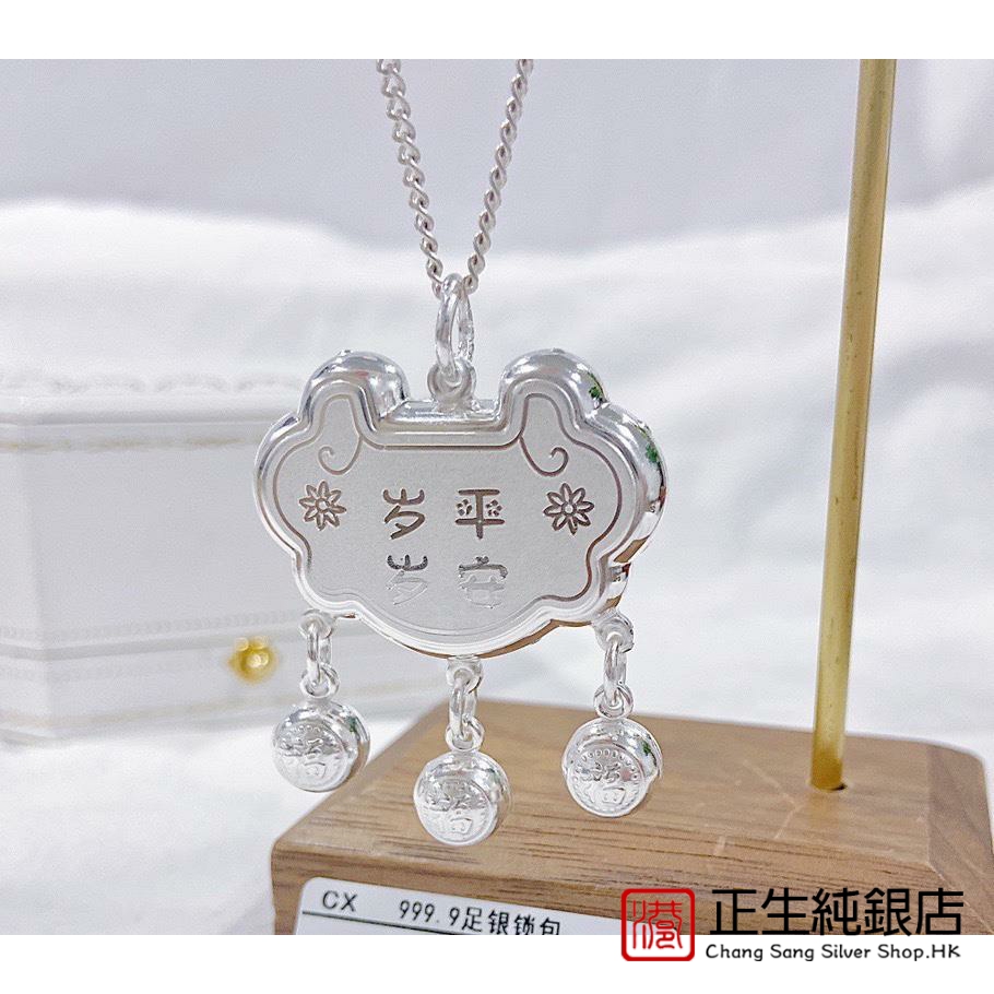香港正生999岁岁平安锁宝宝长命锁婴儿小孩周岁百日珠宝礼物送人
