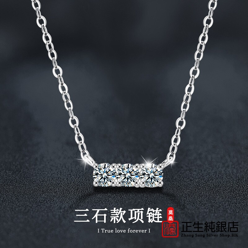 香港正生纯银莫桑石925项