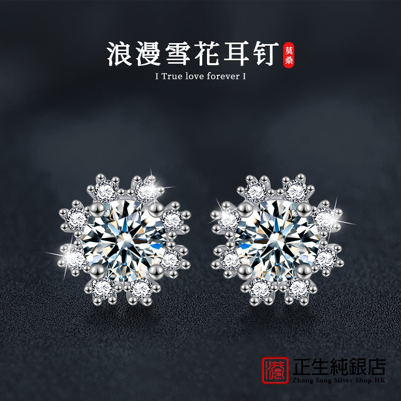香港正生纯银s925纯银浪漫雪花莫桑钻耳钉小众百搭简约高级感耳饰
