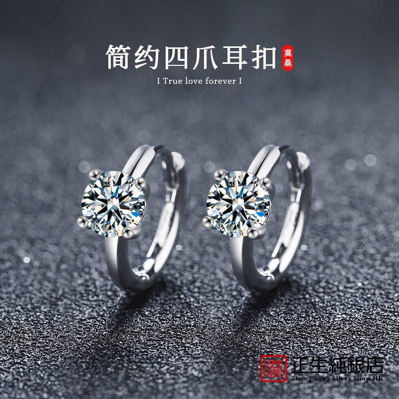 香港正生纯银S925纯银莫桑石耳环女四爪简约气质耳饰轻奢时尚耳钉