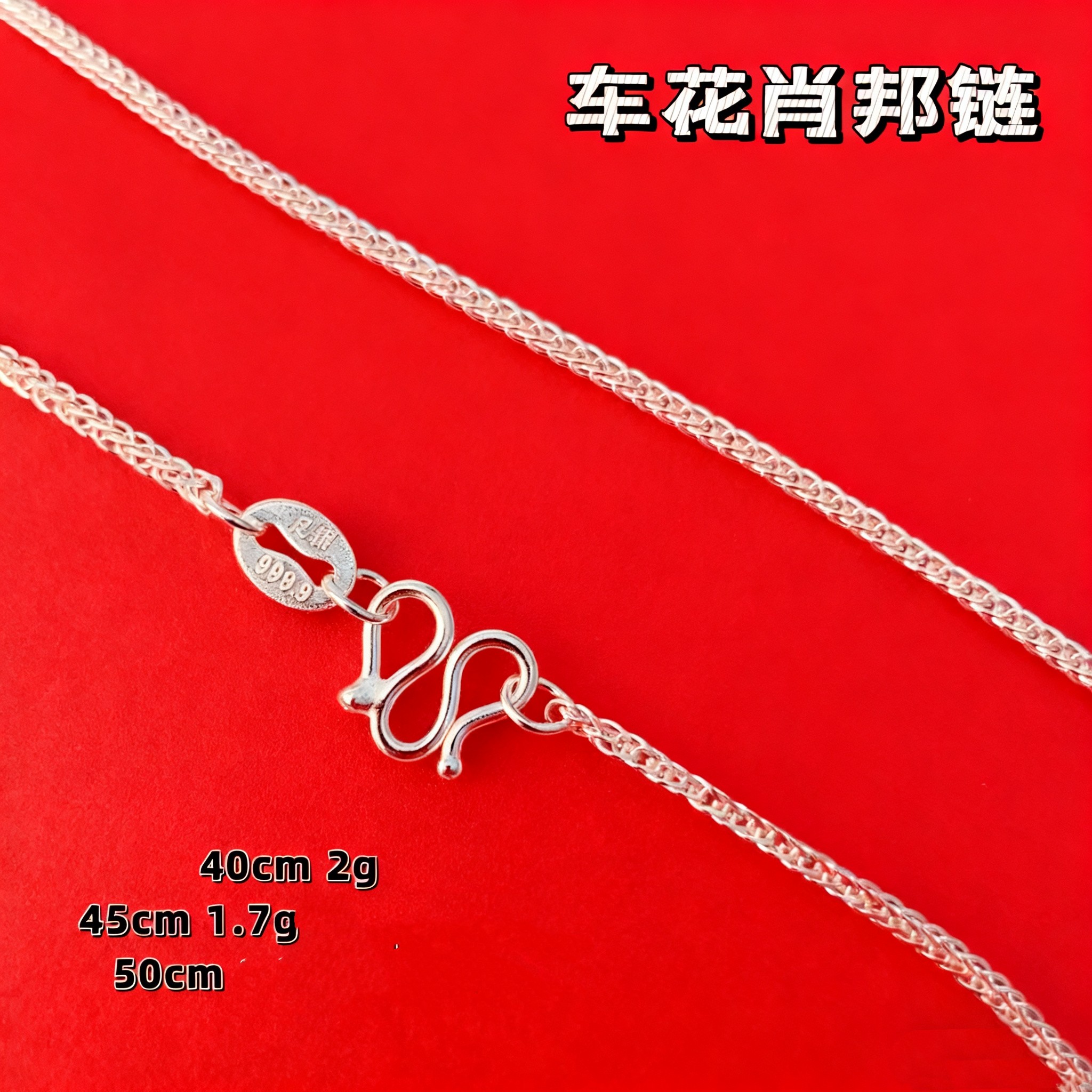 香港正生纯银999足银项链素链肖邦雪花侧身盒子蛇骨蜜O瓦片银链子