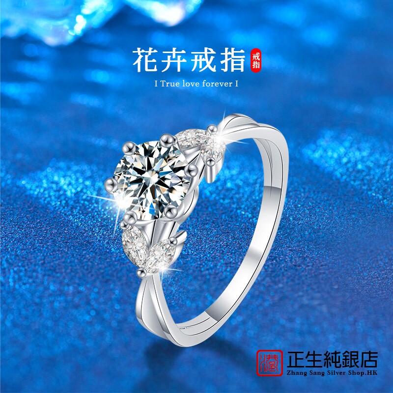 香港正生纯银925纯银戒指女高级感不掉色婚戒花卉1克拉莫桑石D色