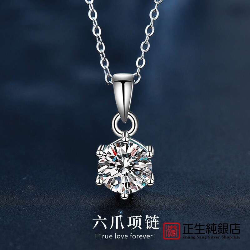 香港正生纯银925莫桑石项
