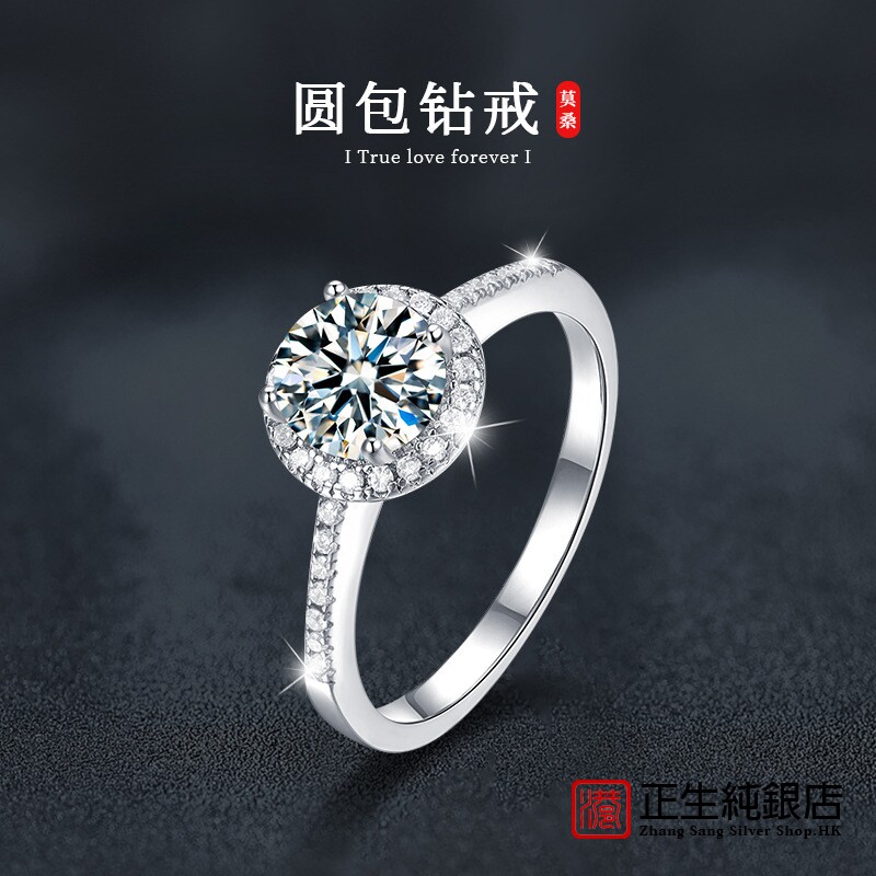 香港正生纯银莫桑钻s925纯银戒指女小众设计闭口圆包钻戒结婚订婚