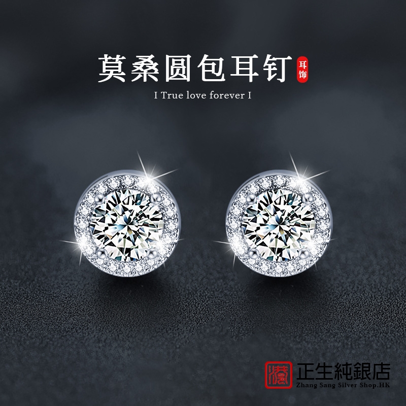 香港正生纯银莫桑钻耳钉纯银女简约百搭925银饰圆包耳饰养耳洞不