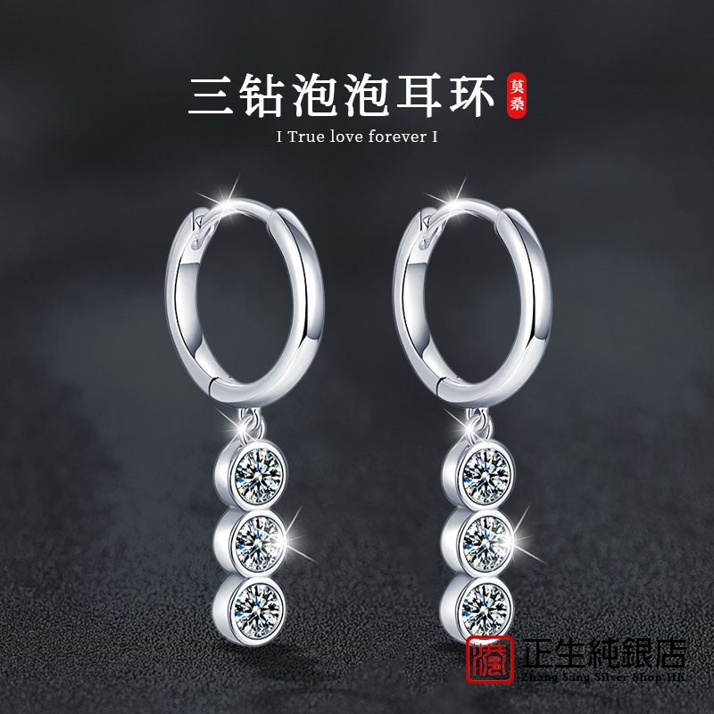 香港正生纯银莫桑石耳环银饰品925耳饰高级感轻奢气质新款秋冬首