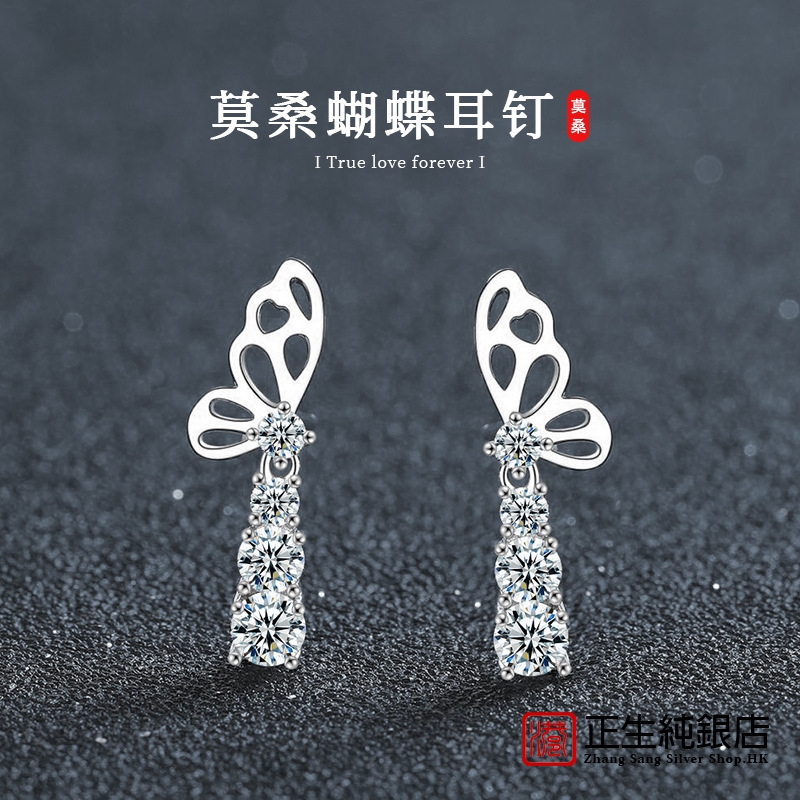 香港正生纯银S925纯银莫桑石蝴蝶耳钉女优雅高级感流苏耳钉耳饰品