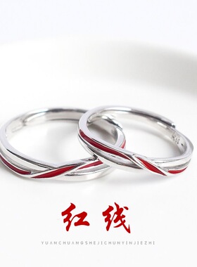 香港正生纯银99足银月老红线情侣对戒男女款情人节礼物送老婆老公