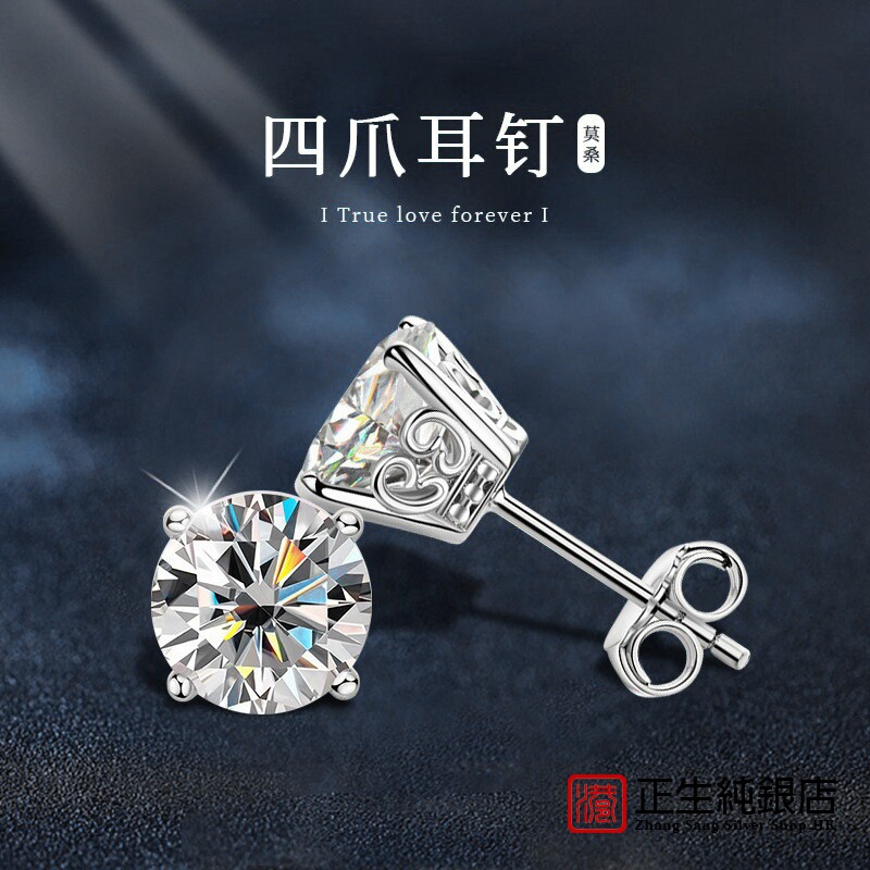 香港正生纯银莫桑钻经典四爪耳环925纯银简约耳饰小众高级感轻奢