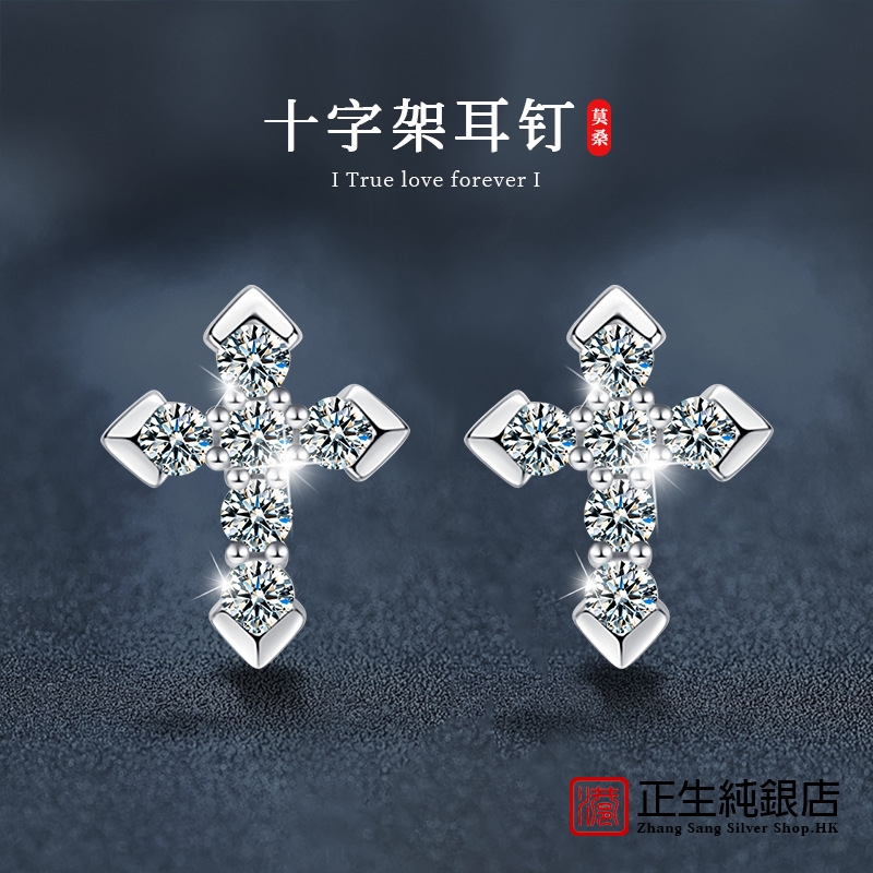 香港正生纯银莫桑钻耳钉S9