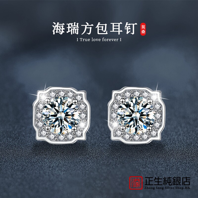 香港正生纯银莫桑钻s925海