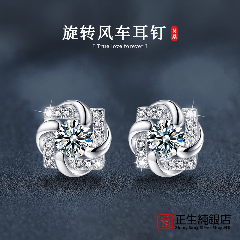 香港正生纯银s925纯银莫桑钻风车耳钉小众气质时尚高级感设计耳饰
