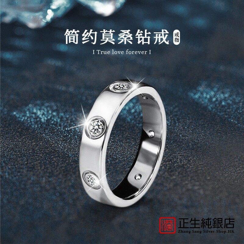 香港正生纯银莫桑石925戒