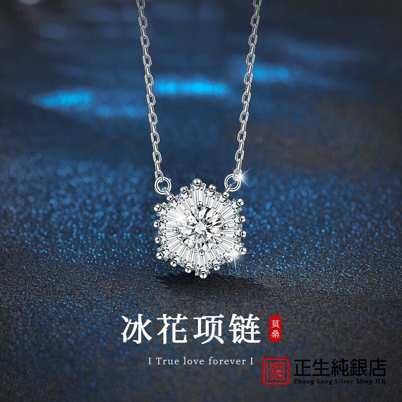 香港正生纯银925冰花项链