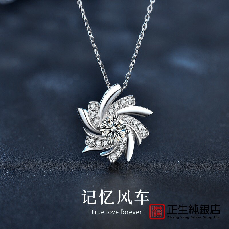 香港正生纯银风车项链女S9