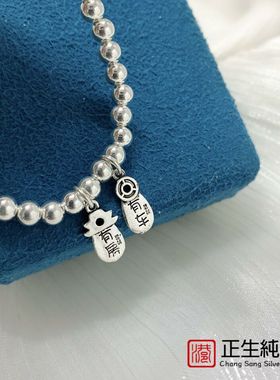 银饰DIYS925纯银有房有车光珠手串女简约百搭转运珠手链
