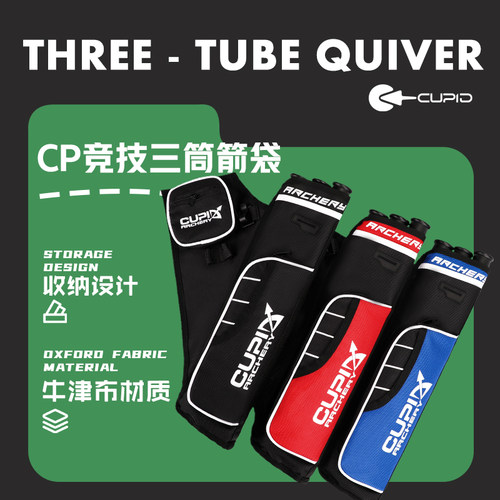 CUPID竞技三筒箭袋反曲弓复合弓