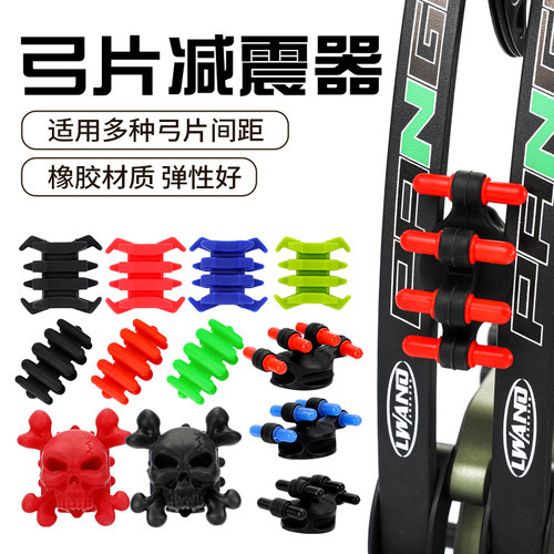cupid复合弓减震橡胶弓片减震