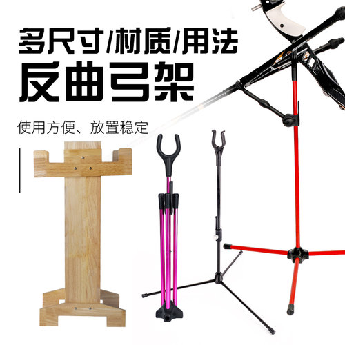 木弓架箭筒伸缩便携放弓架子
