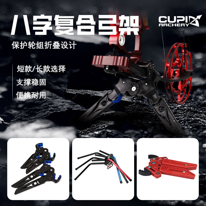 复合弓八字金属高端弓架弓箭配件