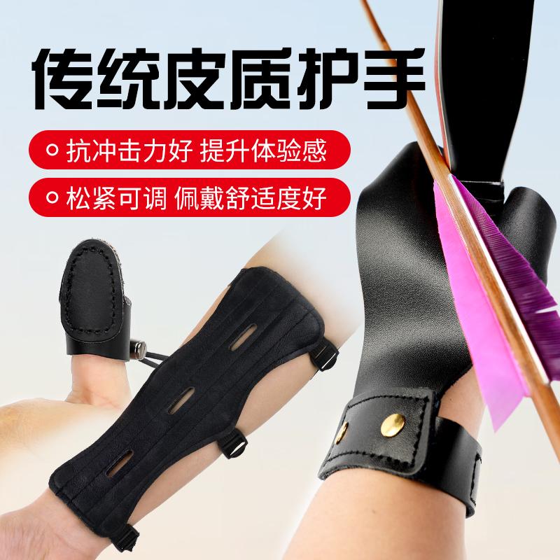 传统弓护手扳指射箭护指护臂