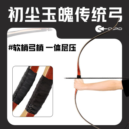 初尘汗小弓梢传统弓玉魄传统弓