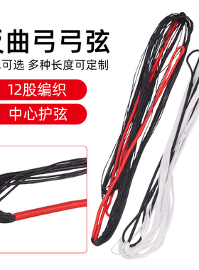 反曲弓弓弦弓箭射箭配件通用弓弦箭绳竞技比赛训练反曲弓配件