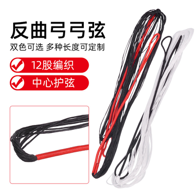 反曲弓弓弦射箭配件通用弓弦