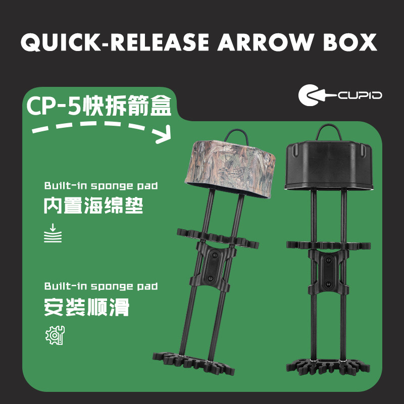 CP-5快拆箭盒复合弓五箭盒内置海绵保护箭头射箭器材安装顺滑便携