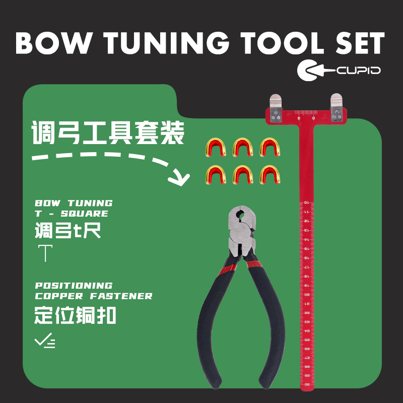 铜扣D环钳调弓工具固定搭箭点