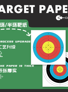 40全环半环靶纸批发定制射箭靶子不反光箭纸飞镖比赛箭馆训练专用
