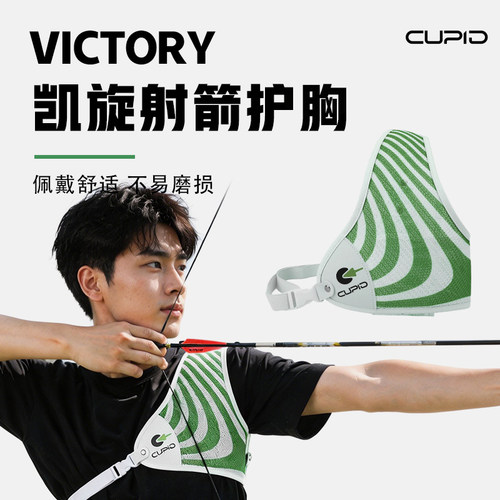 Cupid新款凯旋射箭护胸透气舒适