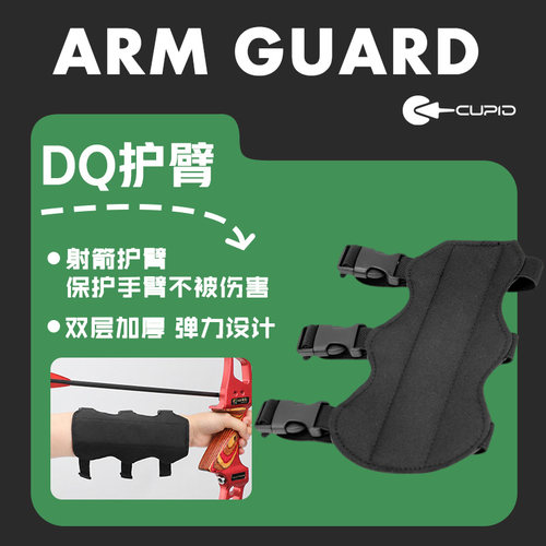 cupid射箭专用保护手臂护臂