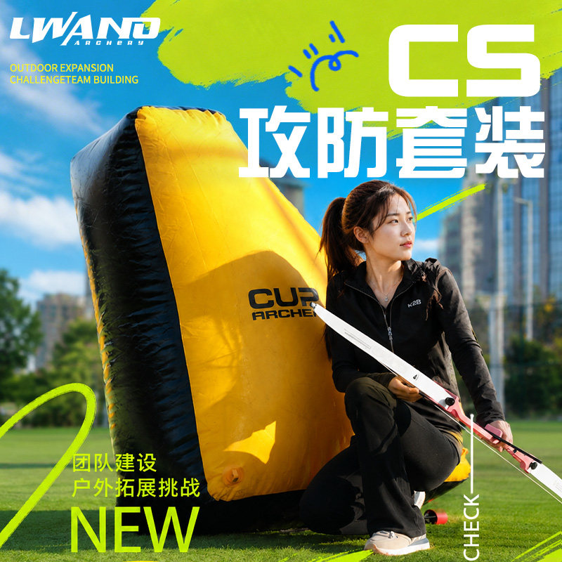 攻防箭掩体套装CS户外对战团建娱乐充气儿童弓箭射箭海绵头反曲弓