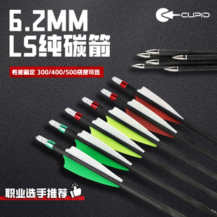 碳箭碳素箭新款内径6.2mm箭头可换千六直度户外射箭训练箭支