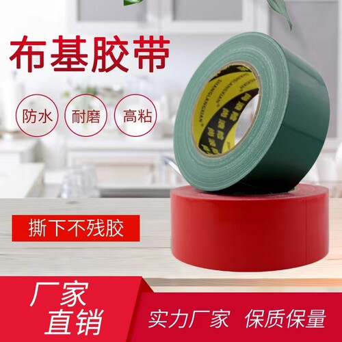 布基胶带粘性胶带地面保护膜专用瓷砖地毯胶布地膜拼接装饰保护