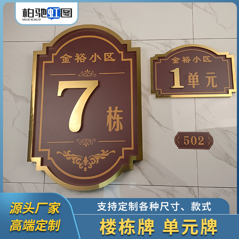 房地产小区高档不锈钢楼栋牌单元牌定做楼幢牌号楼号牌楼栋牌制作_虎窝淘