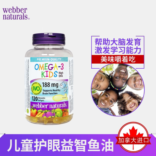 加拿大进口Webber Naturals伟博爆浆小鱼儿童鱼油