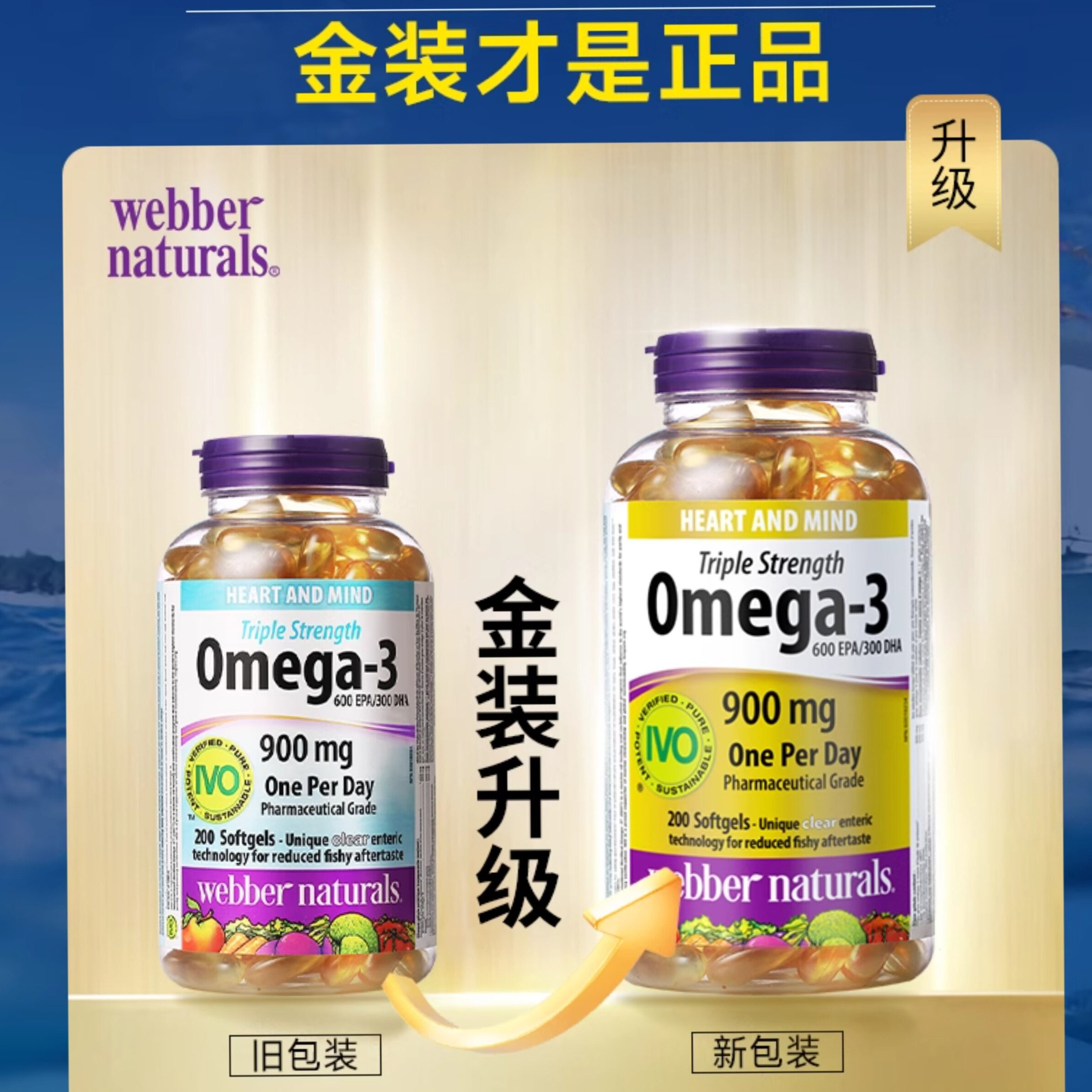 29/9 webber伟博天然三倍强度Omega-3高纯深海鱼油 200粒 无鱼腥