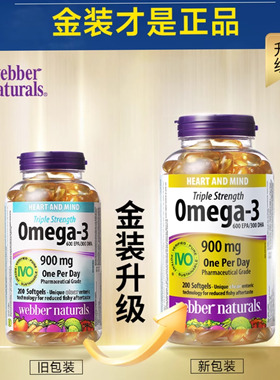 29/9 webber伟博天然三倍强度Omega-3高纯深海鱼油 200粒 无鱼腥