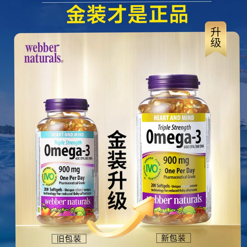 29/9 webber伟博天然三倍强度Omega-3高纯深海鱼油 200粒 无鱼腥