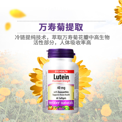 28/8 加拿大伟博天然中老年人最高强度叶黄素 40mg胶囊 60粒